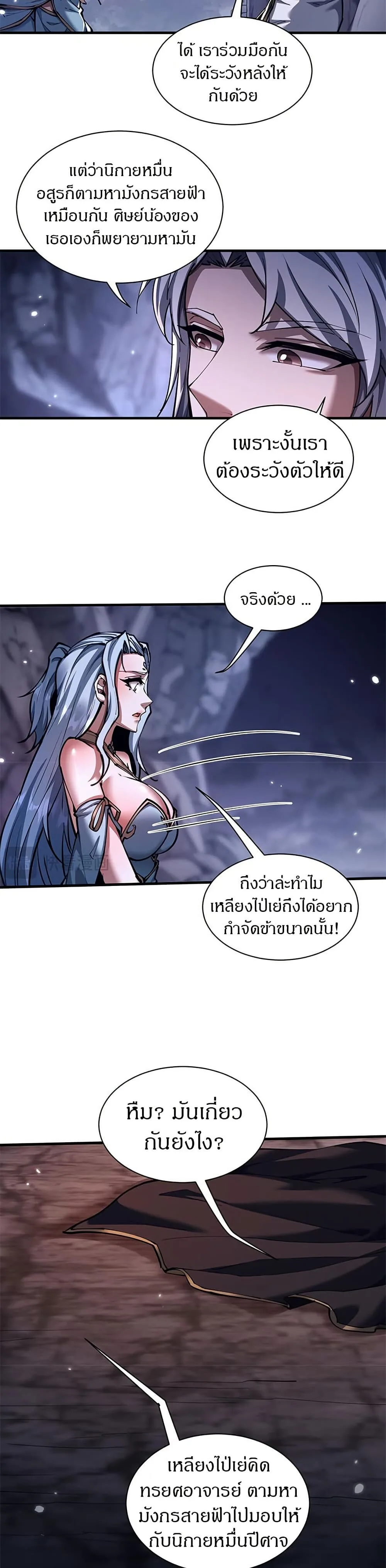 Full-Time Swordsman ผู้ฝึกกระบี่เต็มเวลา ตอนที่ 35 หน้า 14