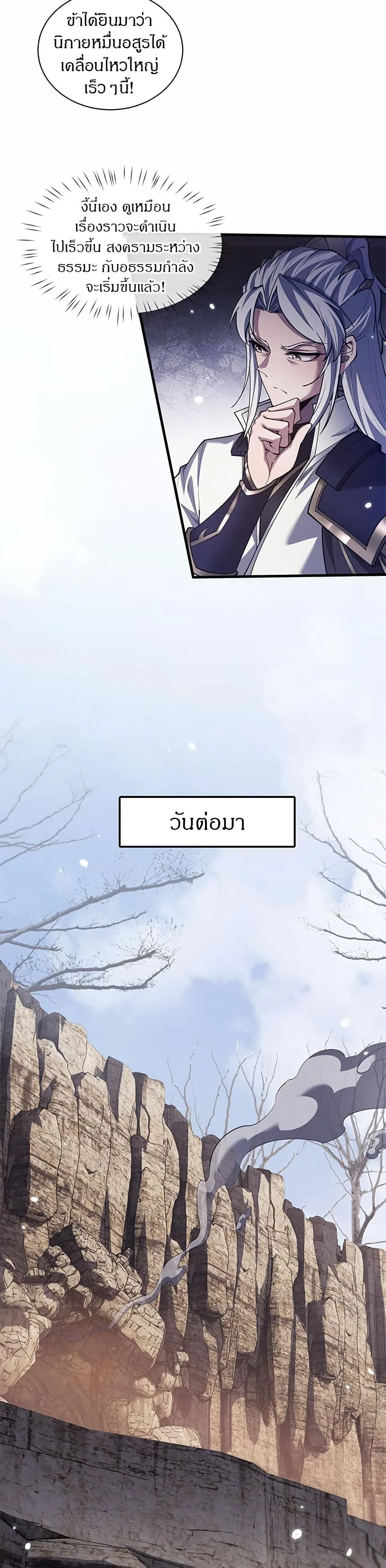 Full-Time Swordsman ผู้ฝึกกระบี่เต็มเวลา ตอนที่ 35 หน้า 16