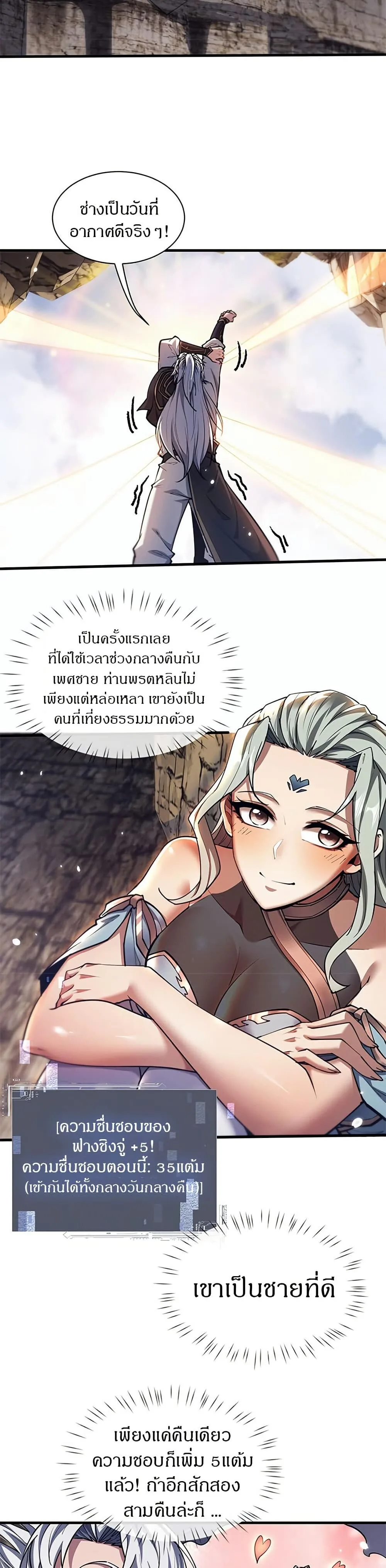 Full-Time Swordsman ผู้ฝึกกระบี่เต็มเวลา ตอนที่ 35 หน้า 17