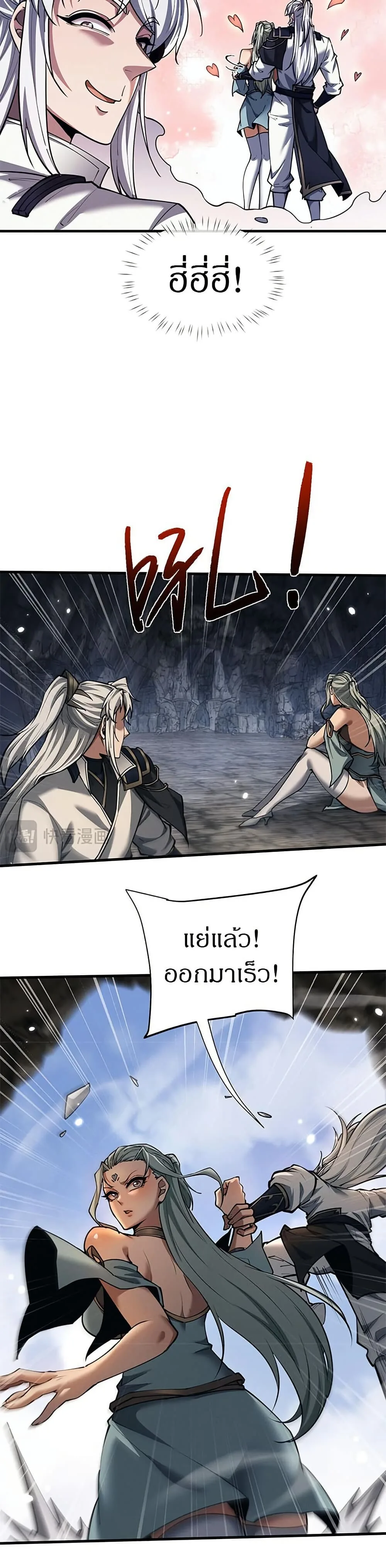 Full-Time Swordsman ผู้ฝึกกระบี่เต็มเวลา ตอนที่ 35 หน้า 18
