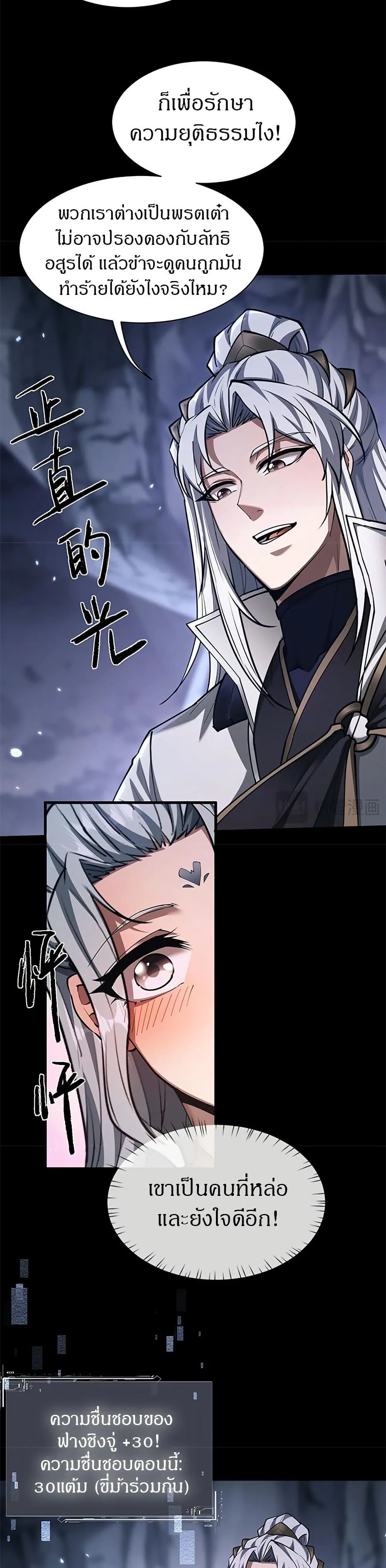 Full-Time Swordsman ผู้ฝึกกระบี่เต็มเวลา ตอนที่ 35 หน้า 2