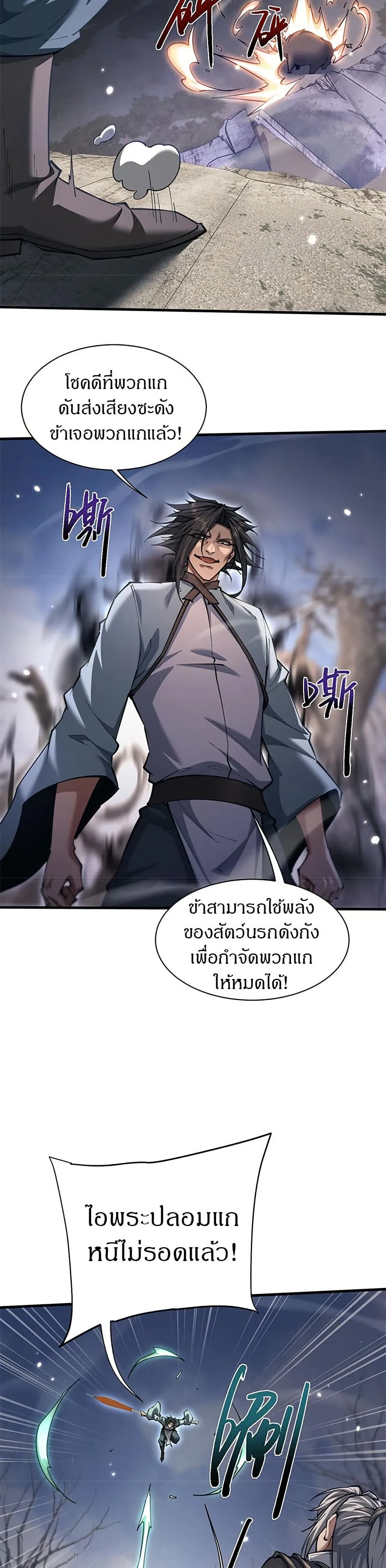 Full-Time Swordsman ผู้ฝึกกระบี่เต็มเวลา ตอนที่ 35 หน้า 22