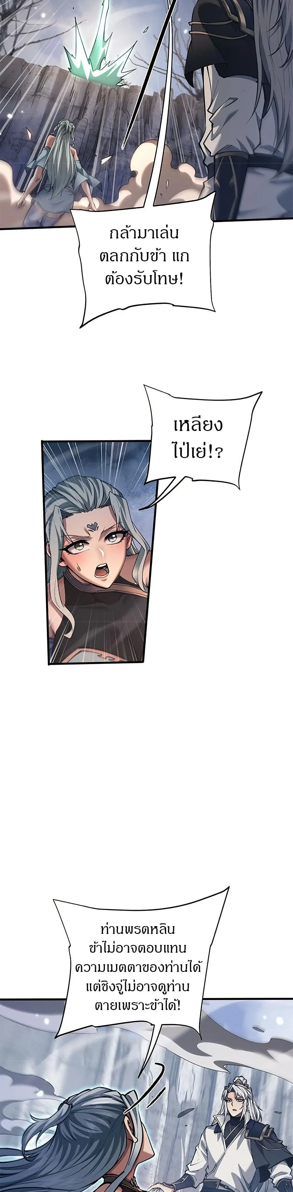 Full-Time Swordsman ผู้ฝึกกระบี่เต็มเวลา ตอนที่ 35 หน้า 23