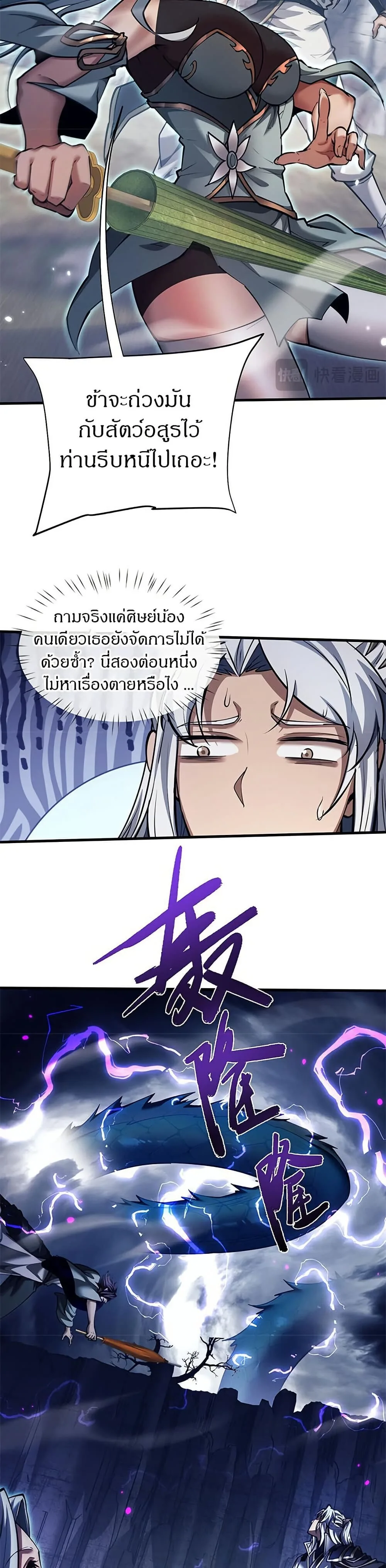 Full-Time Swordsman ผู้ฝึกกระบี่เต็มเวลา ตอนที่ 35 หน้า 24