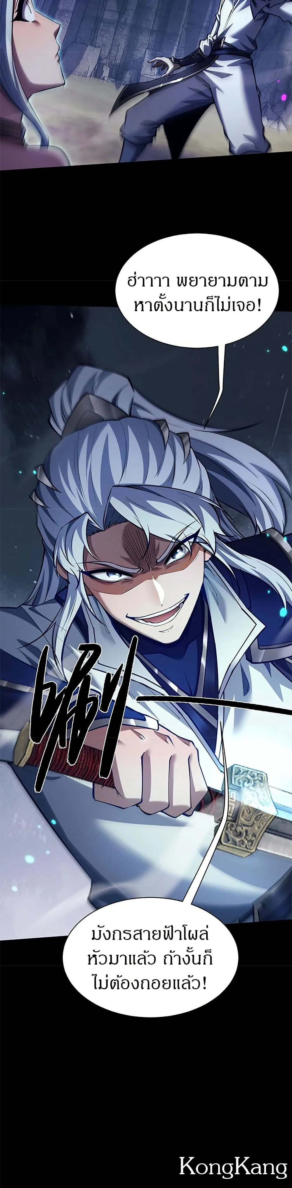 Full-Time Swordsman ผู้ฝึกกระบี่เต็มเวลา ตอนที่ 35 หน้า 25