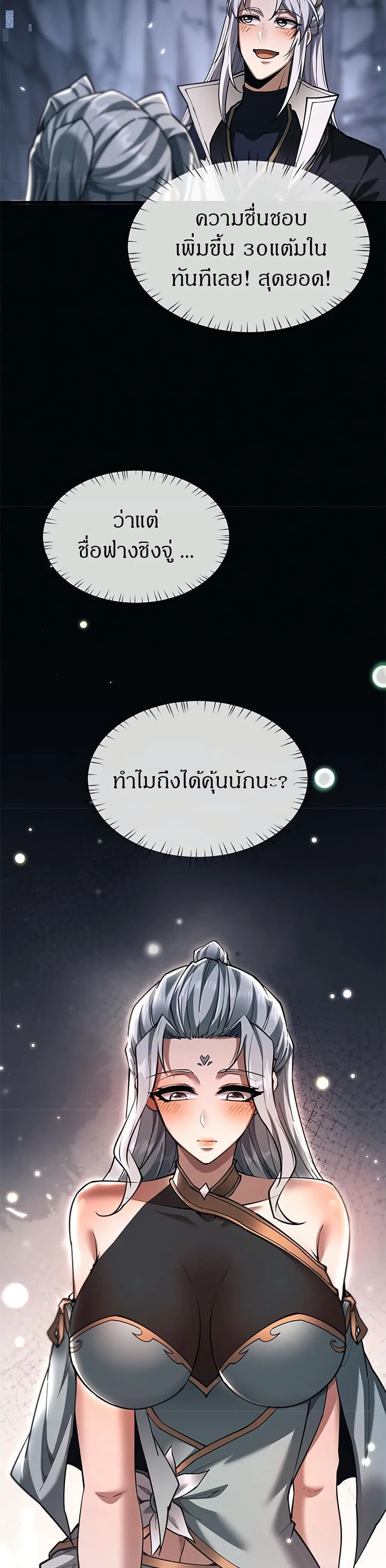 Full-Time Swordsman ผู้ฝึกกระบี่เต็มเวลา ตอนที่ 35 หน้า 3