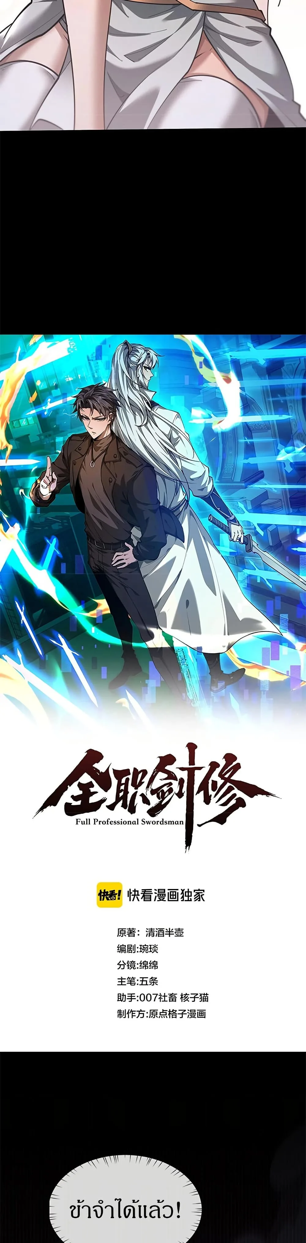 Full-Time Swordsman ผู้ฝึกกระบี่เต็มเวลา ตอนที่ 35 หน้า 4
