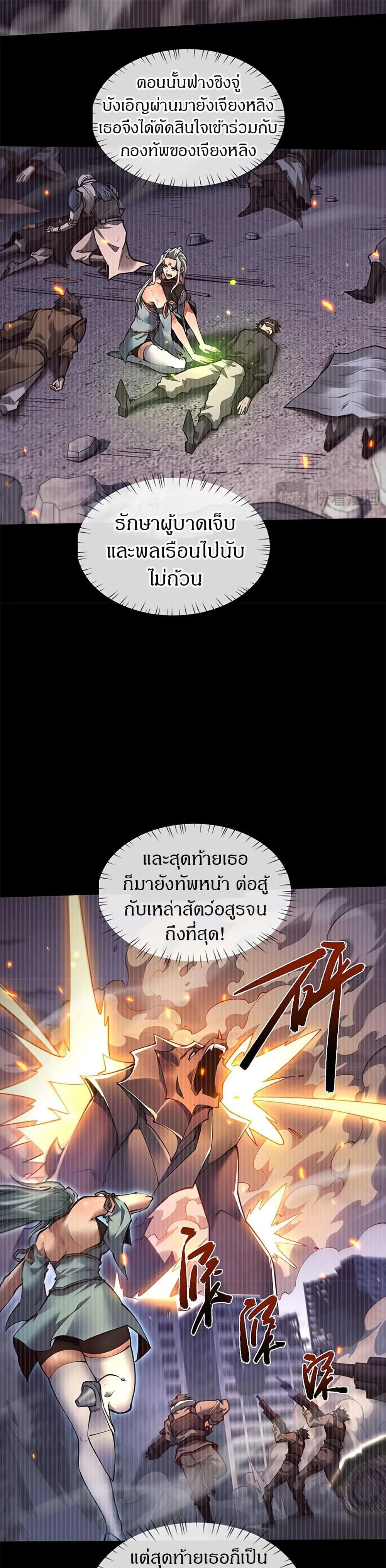 Full-Time Swordsman ผู้ฝึกกระบี่เต็มเวลา ตอนที่ 35 หน้า 6