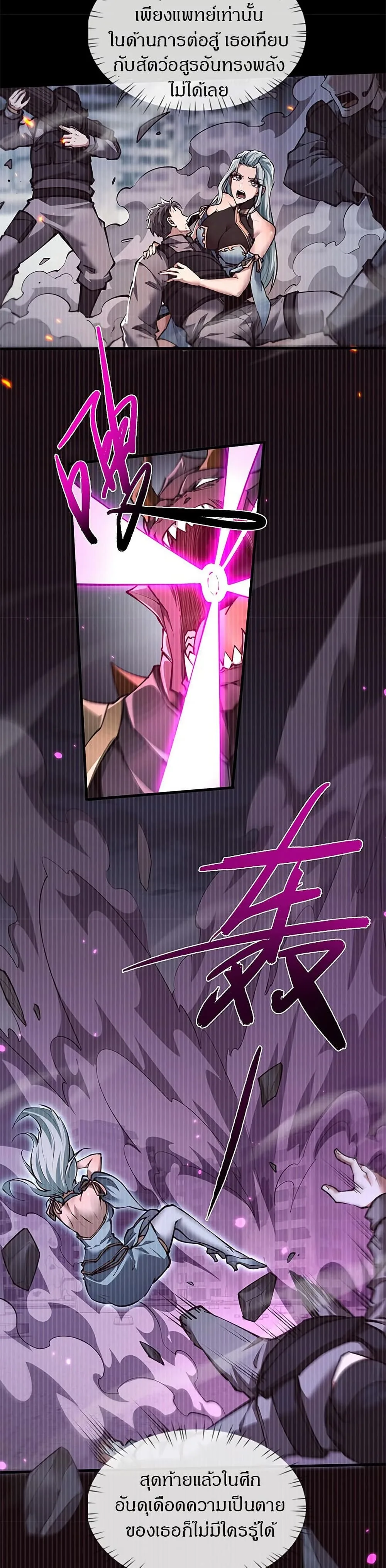 Full-Time Swordsman ผู้ฝึกกระบี่เต็มเวลา ตอนที่ 35 หน้า 7