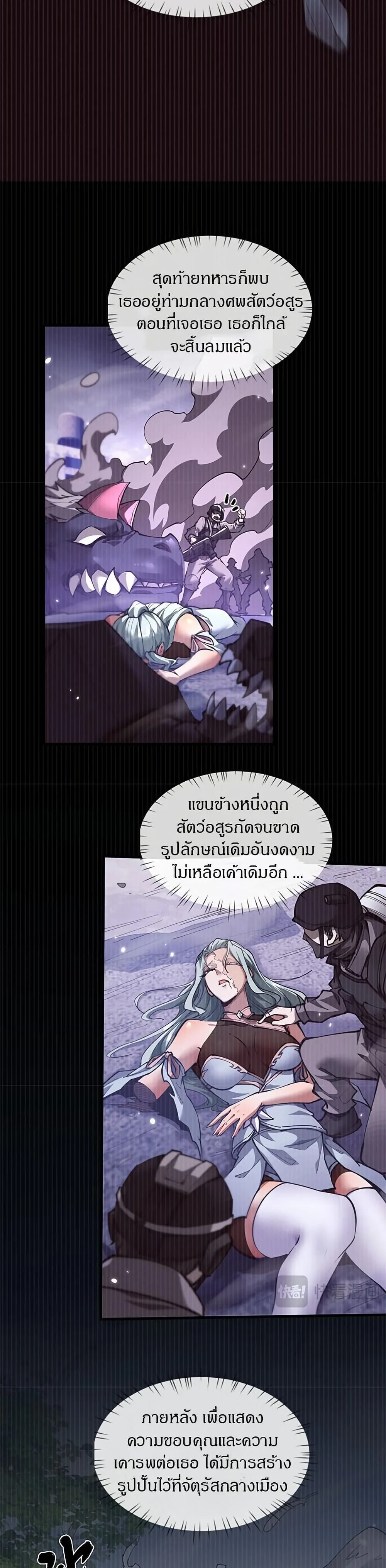 Full-Time Swordsman ผู้ฝึกกระบี่เต็มเวลา ตอนที่ 35 หน้า 8