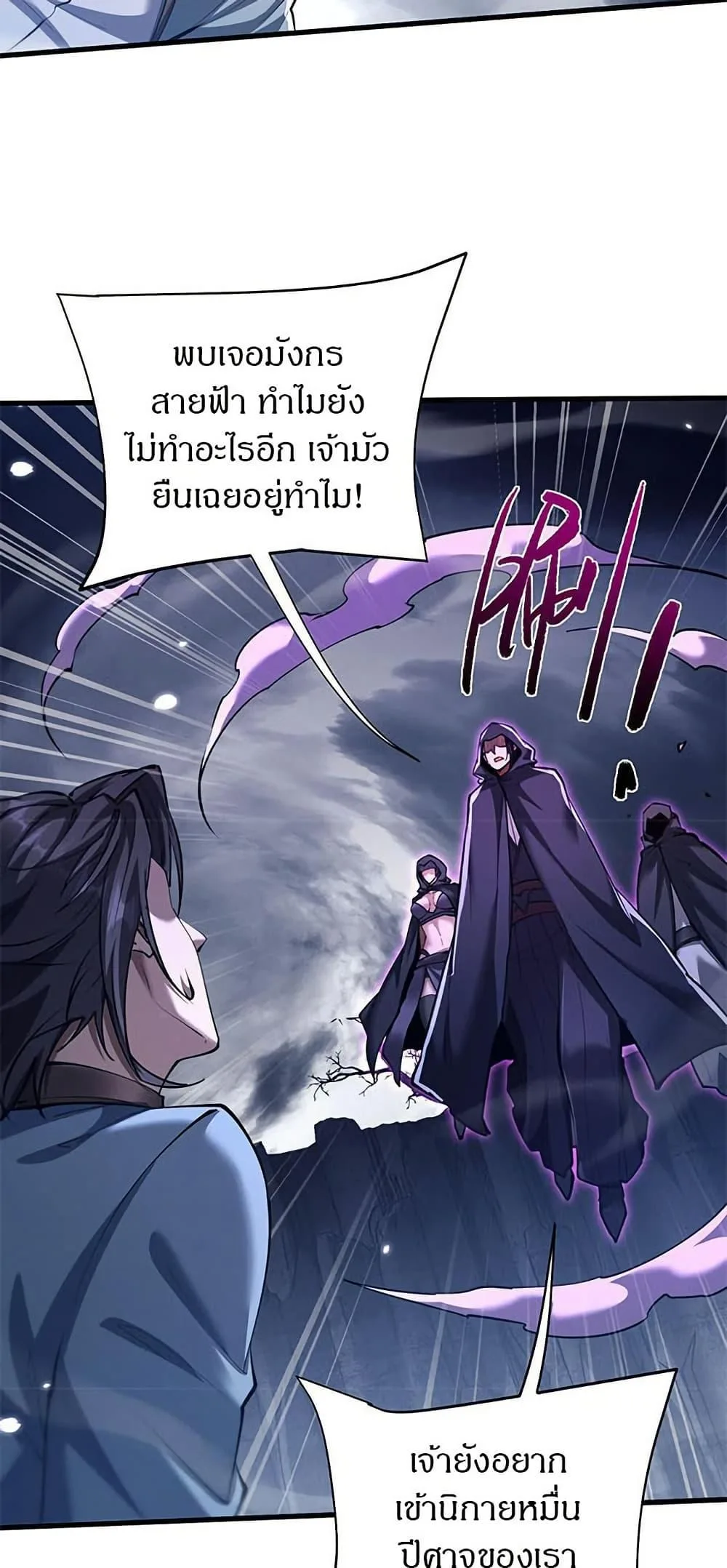 Full-Time Swordsman ผู้ฝึกกระบี่เต็มเวลา ตอนที่ 36 หน้า 10