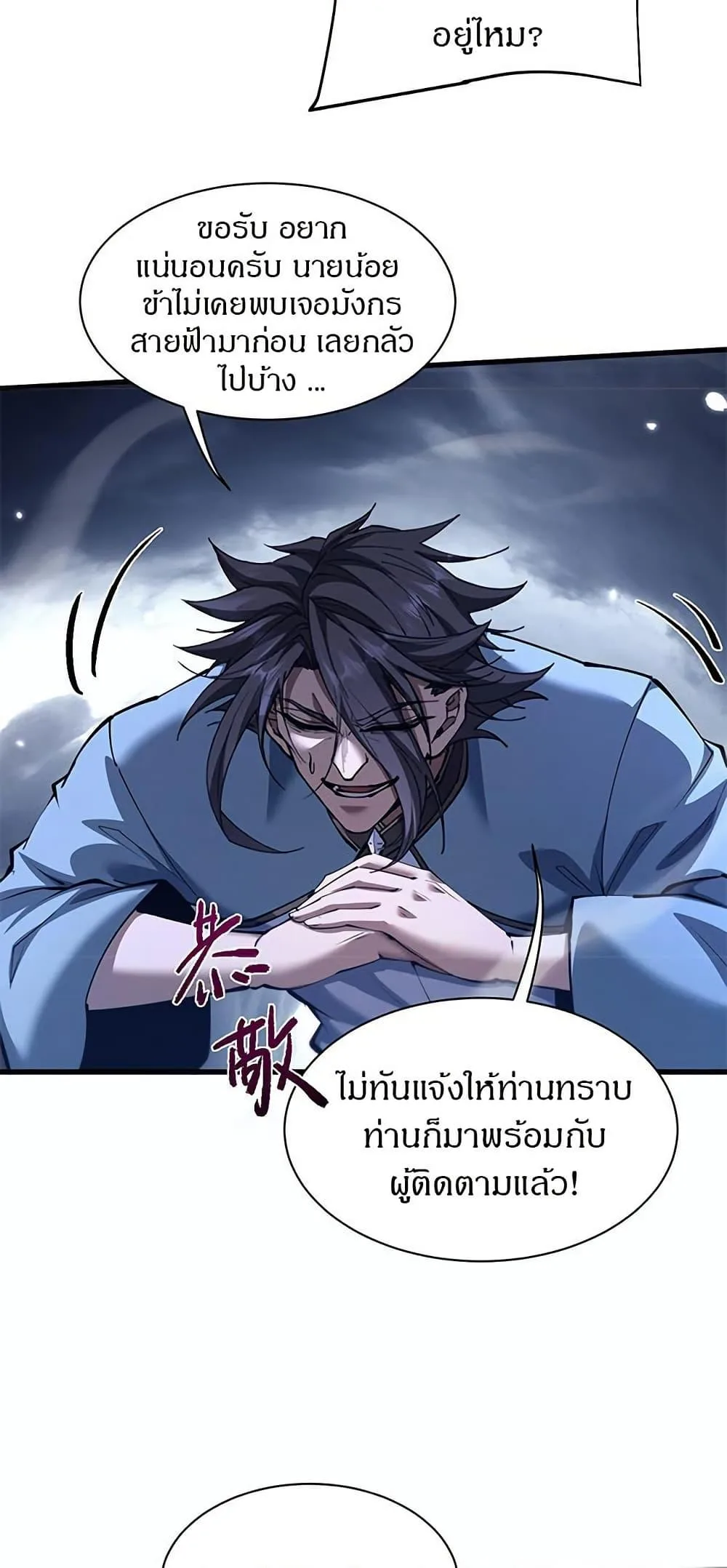Full-Time Swordsman ผู้ฝึกกระบี่เต็มเวลา ตอนที่ 36 หน้า 11