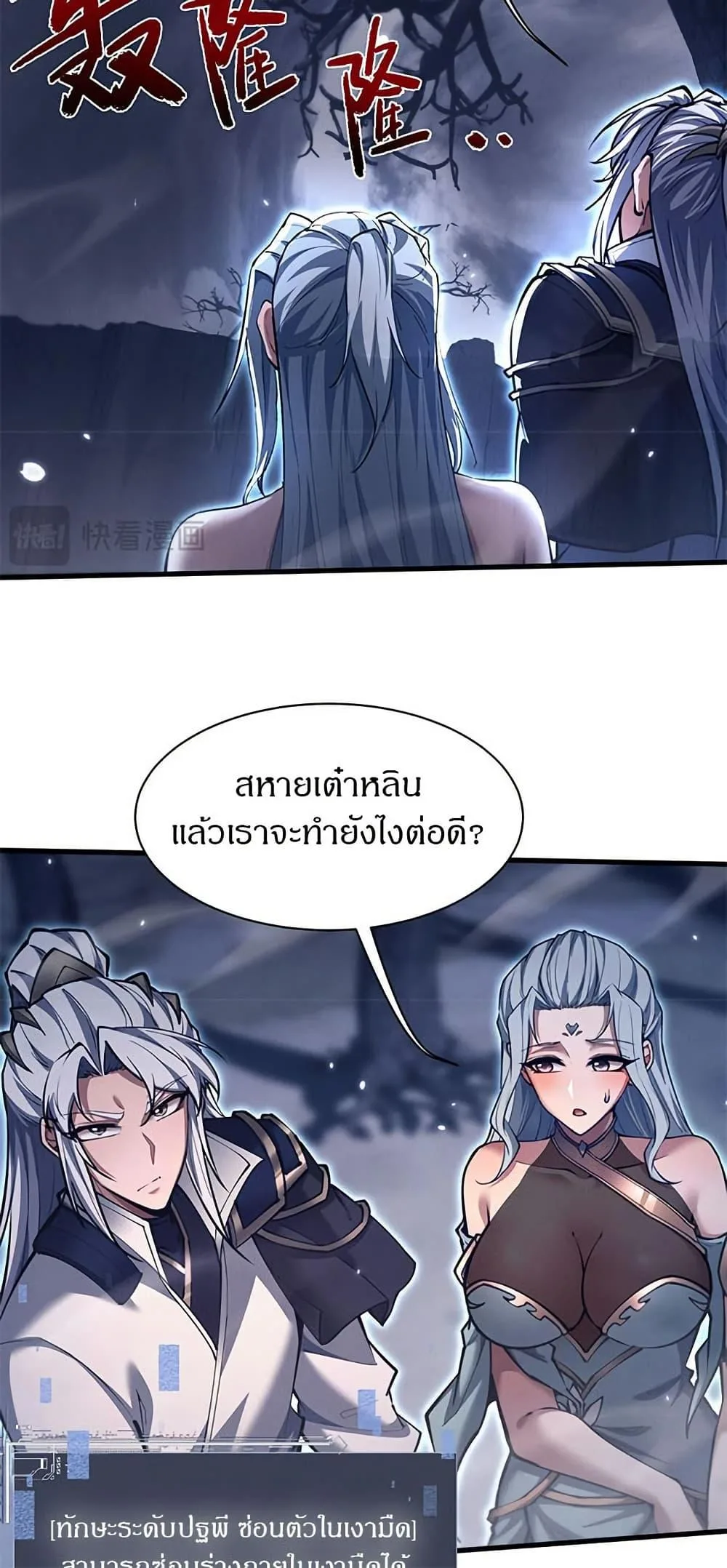Full-Time Swordsman ผู้ฝึกกระบี่เต็มเวลา ตอนที่ 36 หน้า 16