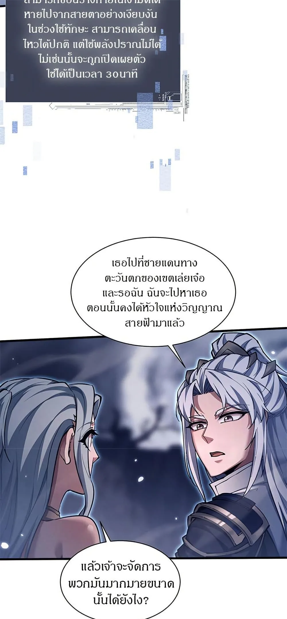 Full-Time Swordsman ผู้ฝึกกระบี่เต็มเวลา ตอนที่ 36 หน้า 17