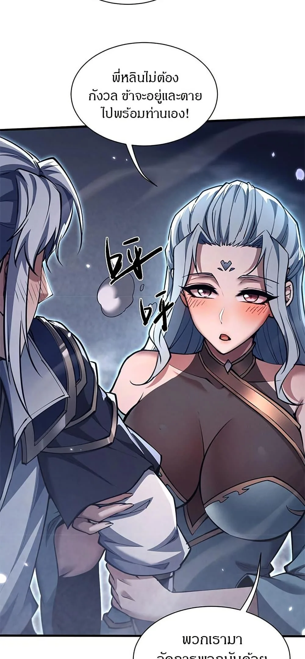 Full-Time Swordsman ผู้ฝึกกระบี่เต็มเวลา ตอนที่ 36 หน้า 18