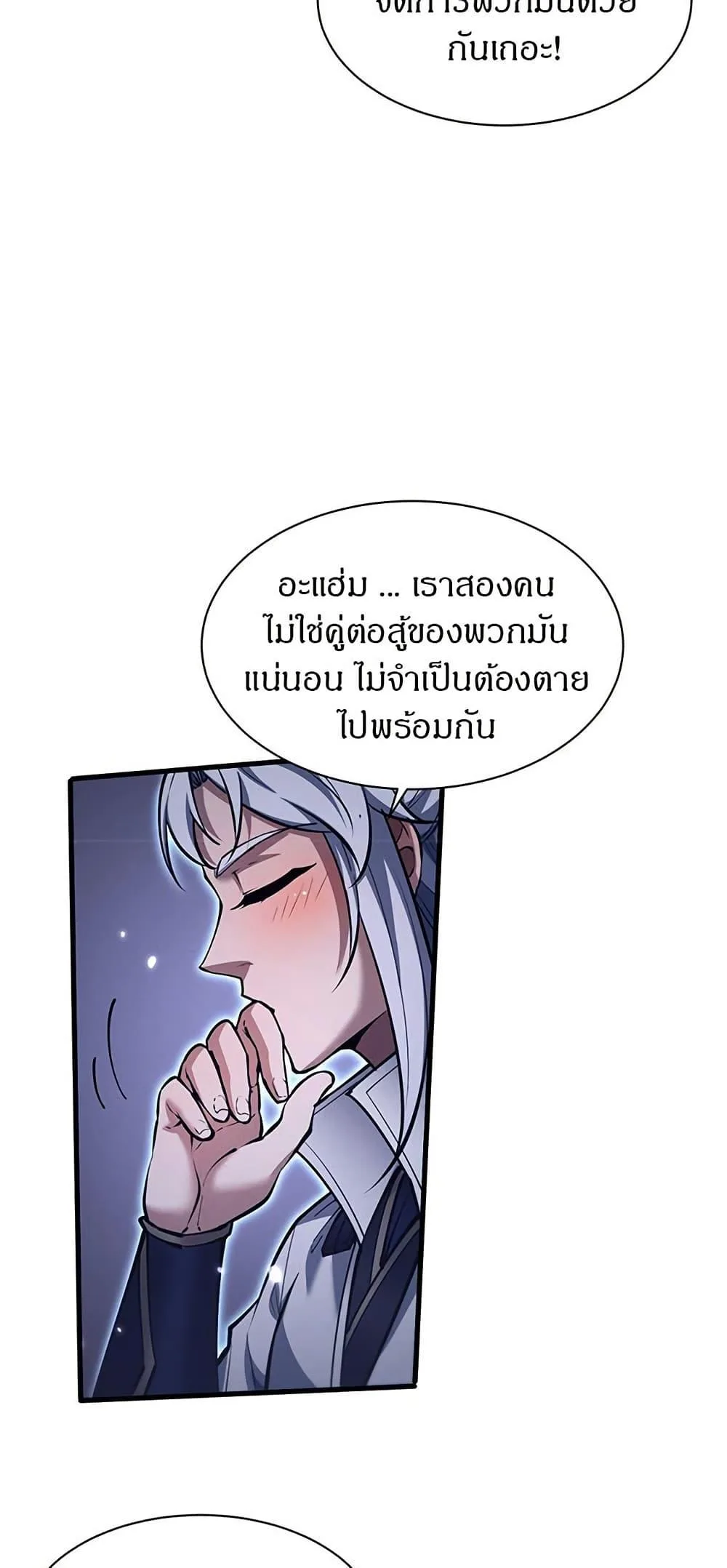 Full-Time Swordsman ผู้ฝึกกระบี่เต็มเวลา ตอนที่ 36 หน้า 19
