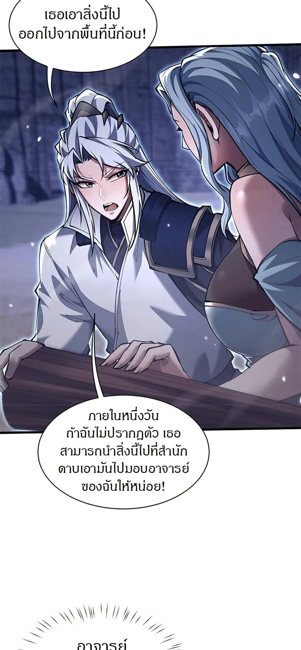 Full-Time Swordsman ผู้ฝึกกระบี่เต็มเวลา ตอนที่ 36 หน้า 20