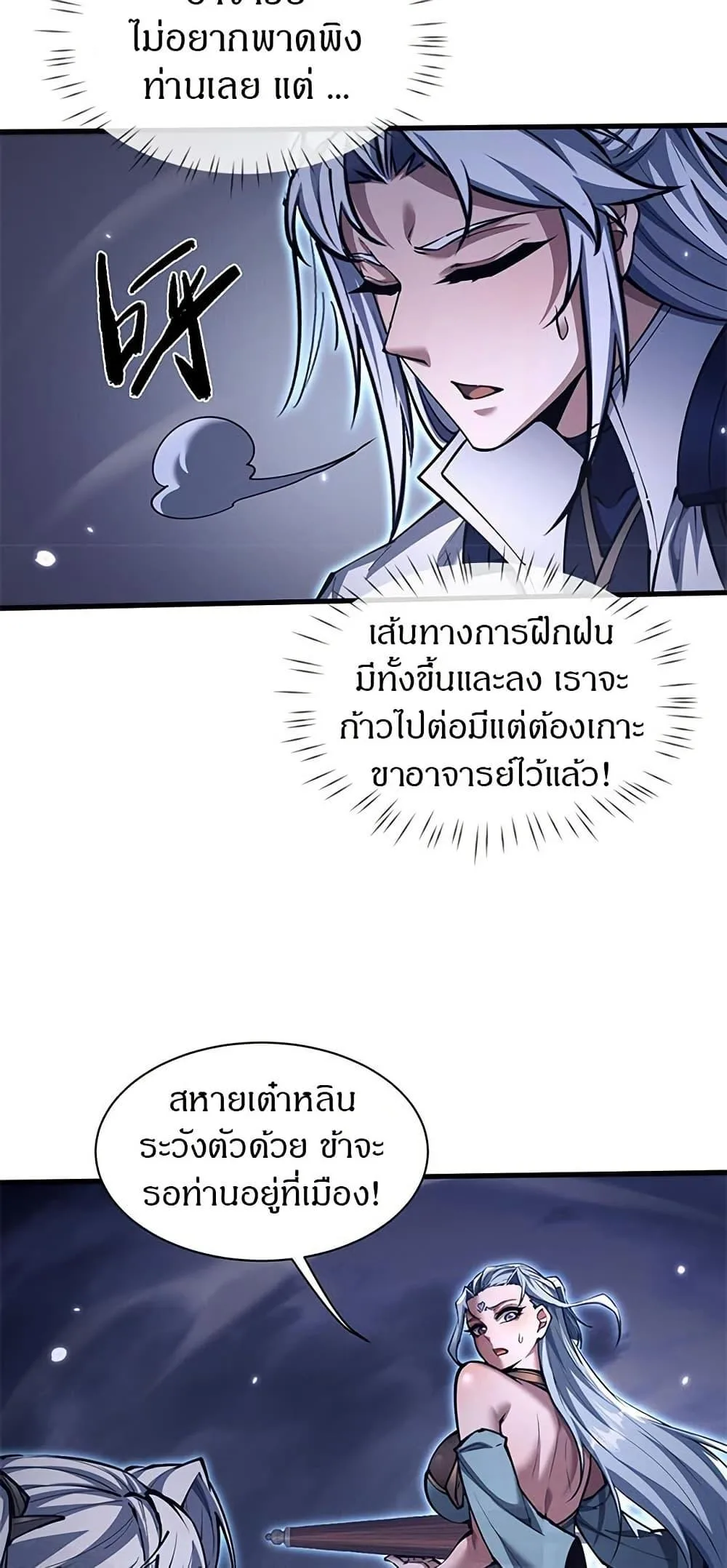 Full-Time Swordsman ผู้ฝึกกระบี่เต็มเวลา ตอนที่ 36 หน้า 21