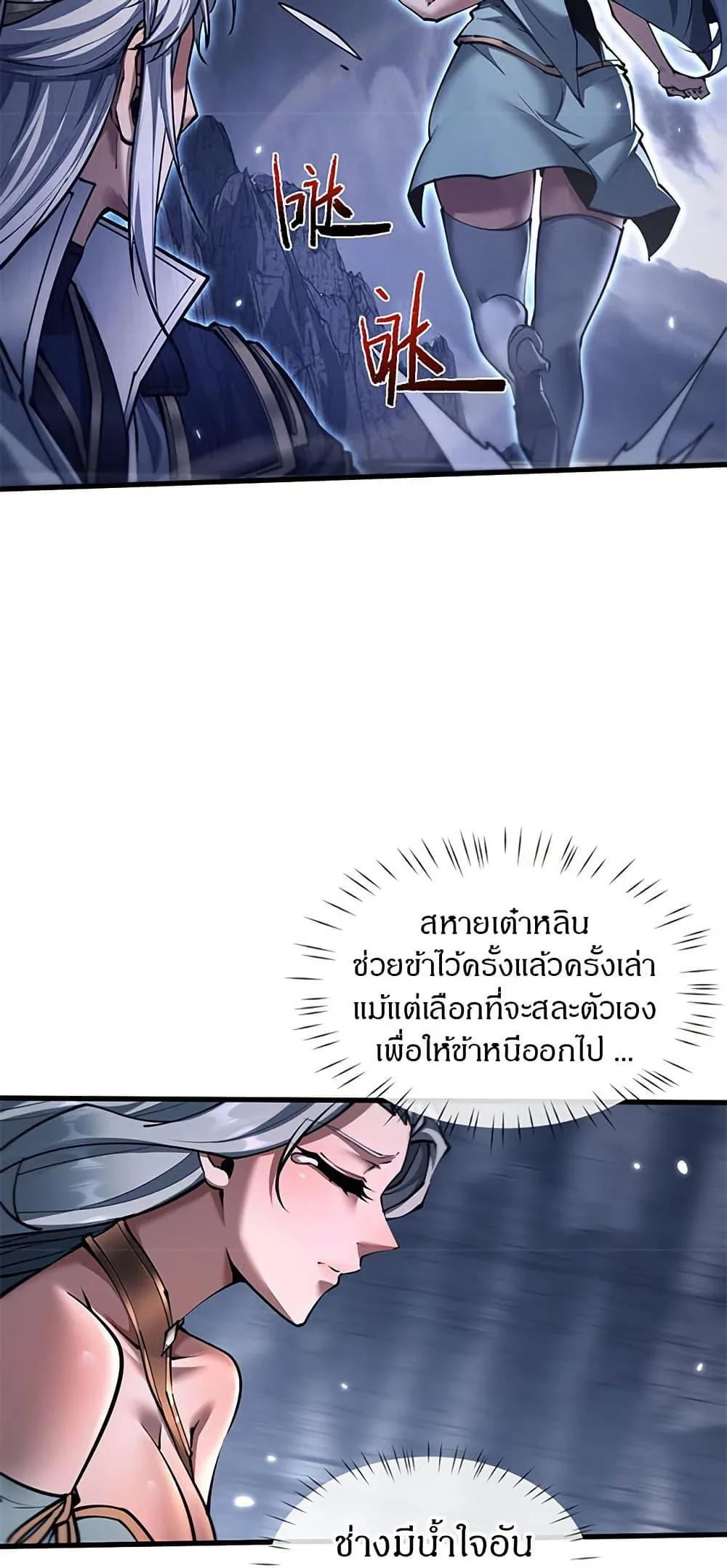 Full-Time Swordsman ผู้ฝึกกระบี่เต็มเวลา ตอนที่ 36 หน้า 22