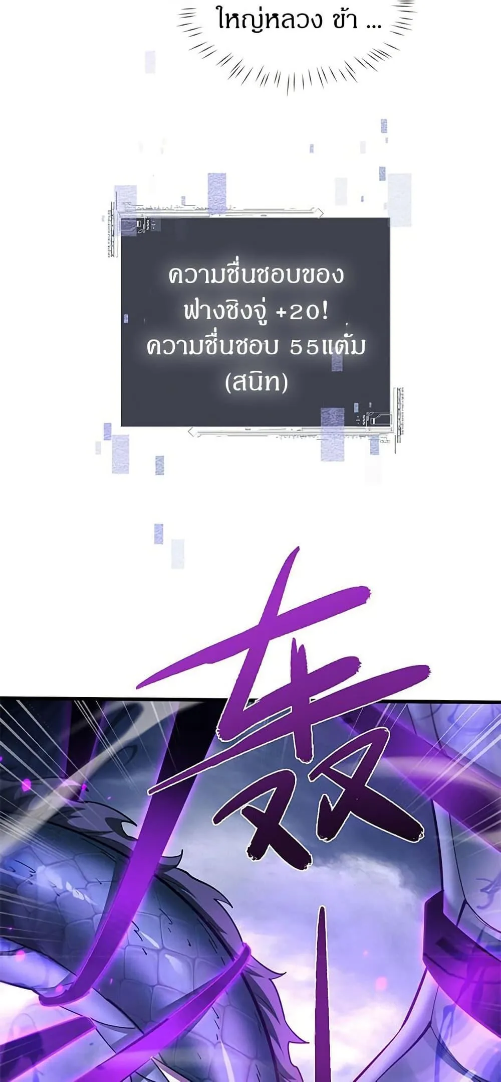 Full-Time Swordsman ผู้ฝึกกระบี่เต็มเวลา ตอนที่ 36 หน้า 23