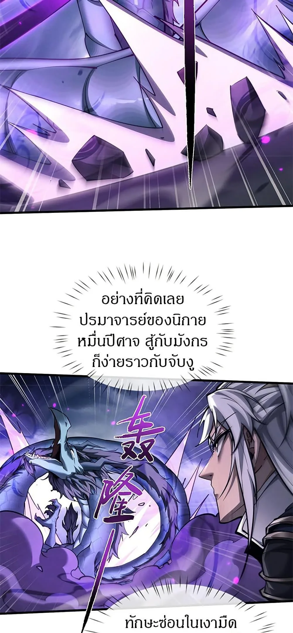 Full-Time Swordsman ผู้ฝึกกระบี่เต็มเวลา ตอนที่ 36 หน้า 24