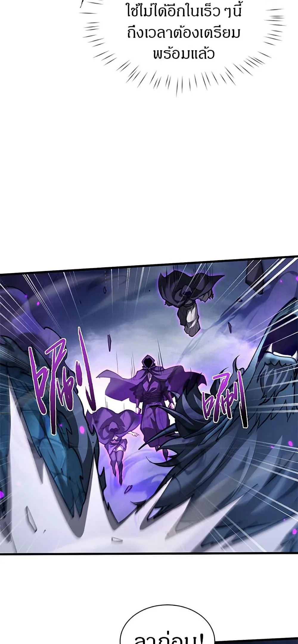 Full-Time Swordsman ผู้ฝึกกระบี่เต็มเวลา ตอนที่ 36 หน้า 25