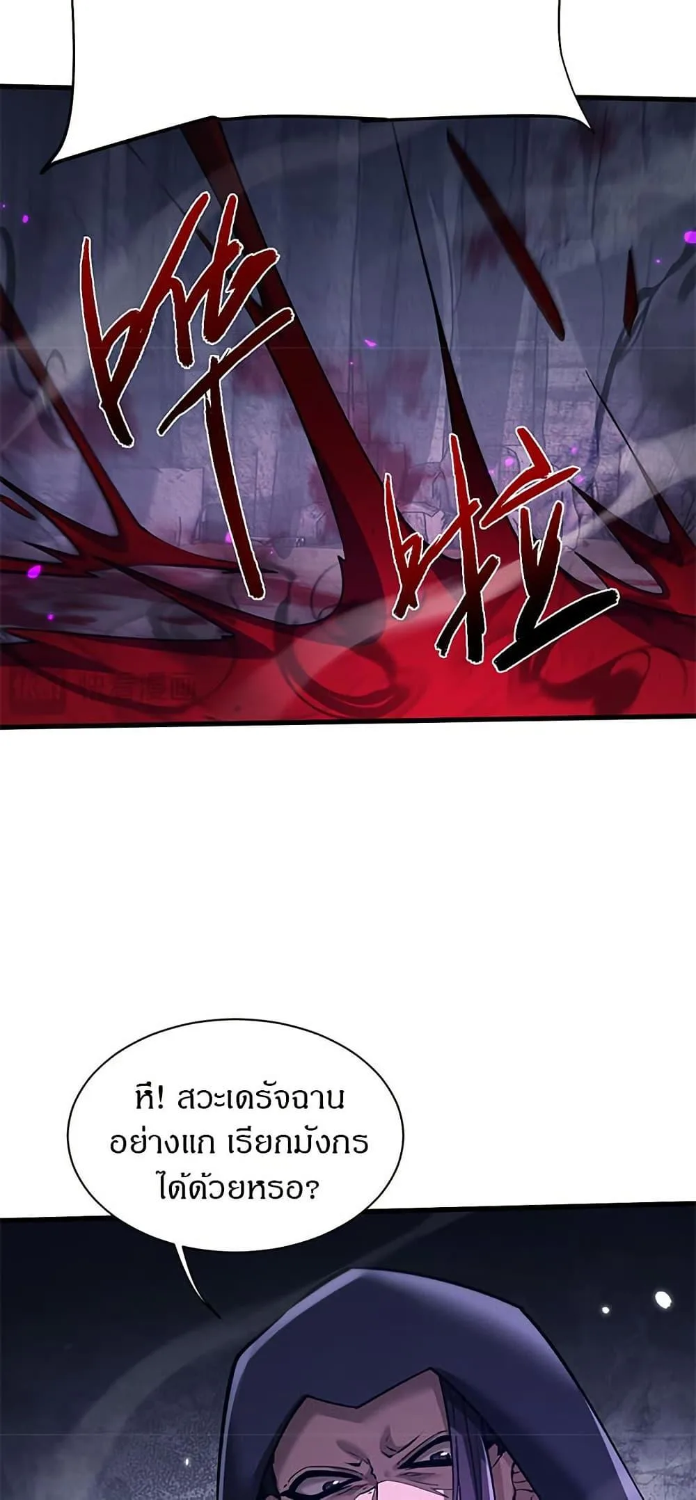 Full-Time Swordsman ผู้ฝึกกระบี่เต็มเวลา ตอนที่ 36 หน้า 28