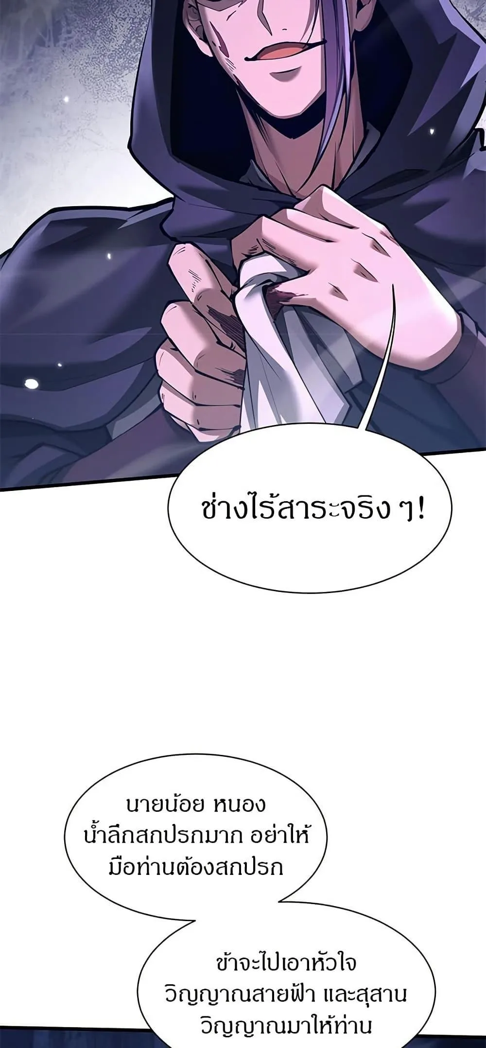 Full-Time Swordsman ผู้ฝึกกระบี่เต็มเวลา ตอนที่ 36 หน้า 29