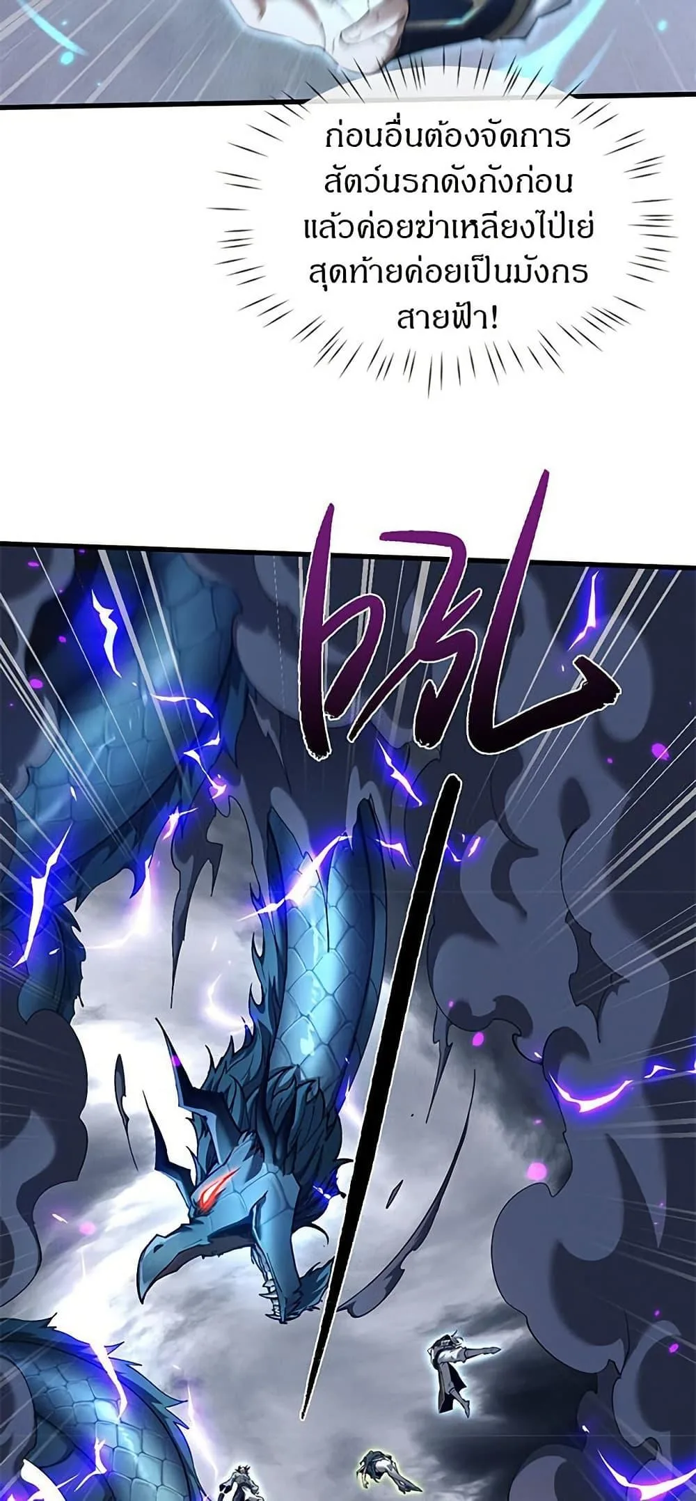 Full-Time Swordsman ผู้ฝึกกระบี่เต็มเวลา ตอนที่ 36 หน้า 3