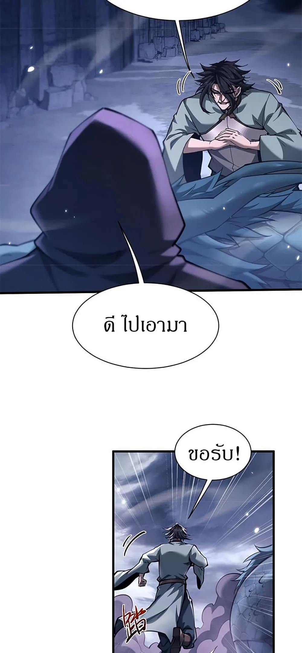 Full-Time Swordsman ผู้ฝึกกระบี่เต็มเวลา ตอนที่ 36 หน้า 30