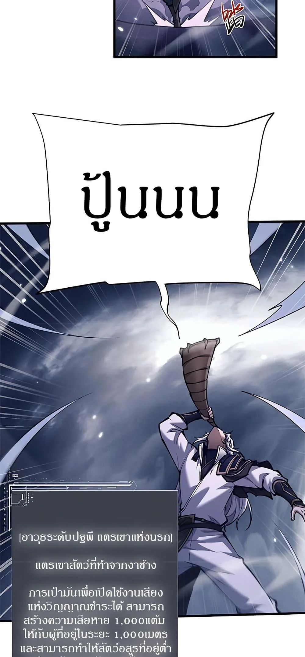 Full-Time Swordsman ผู้ฝึกกระบี่เต็มเวลา ตอนที่ 36 หน้า 31