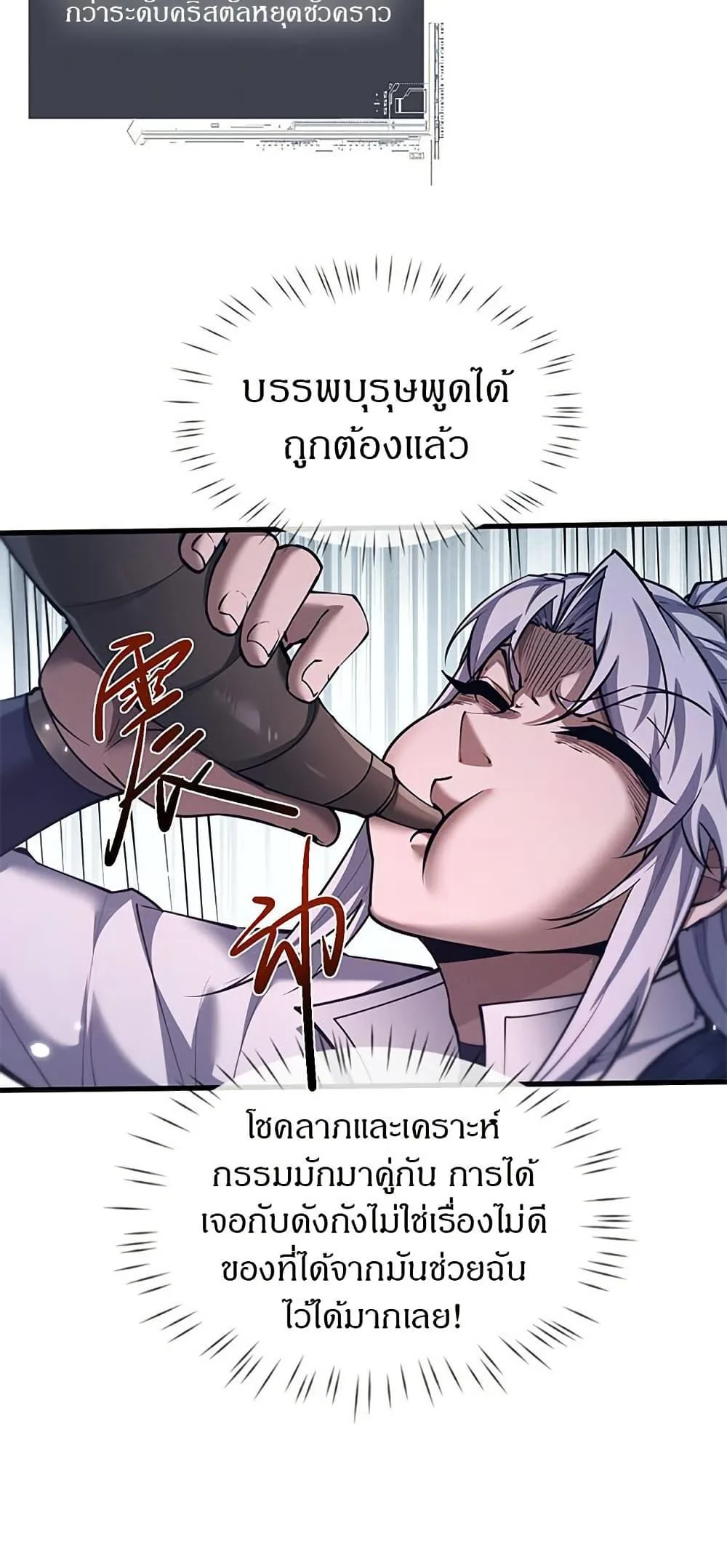 Full-Time Swordsman ผู้ฝึกกระบี่เต็มเวลา ตอนที่ 36 หน้า 32