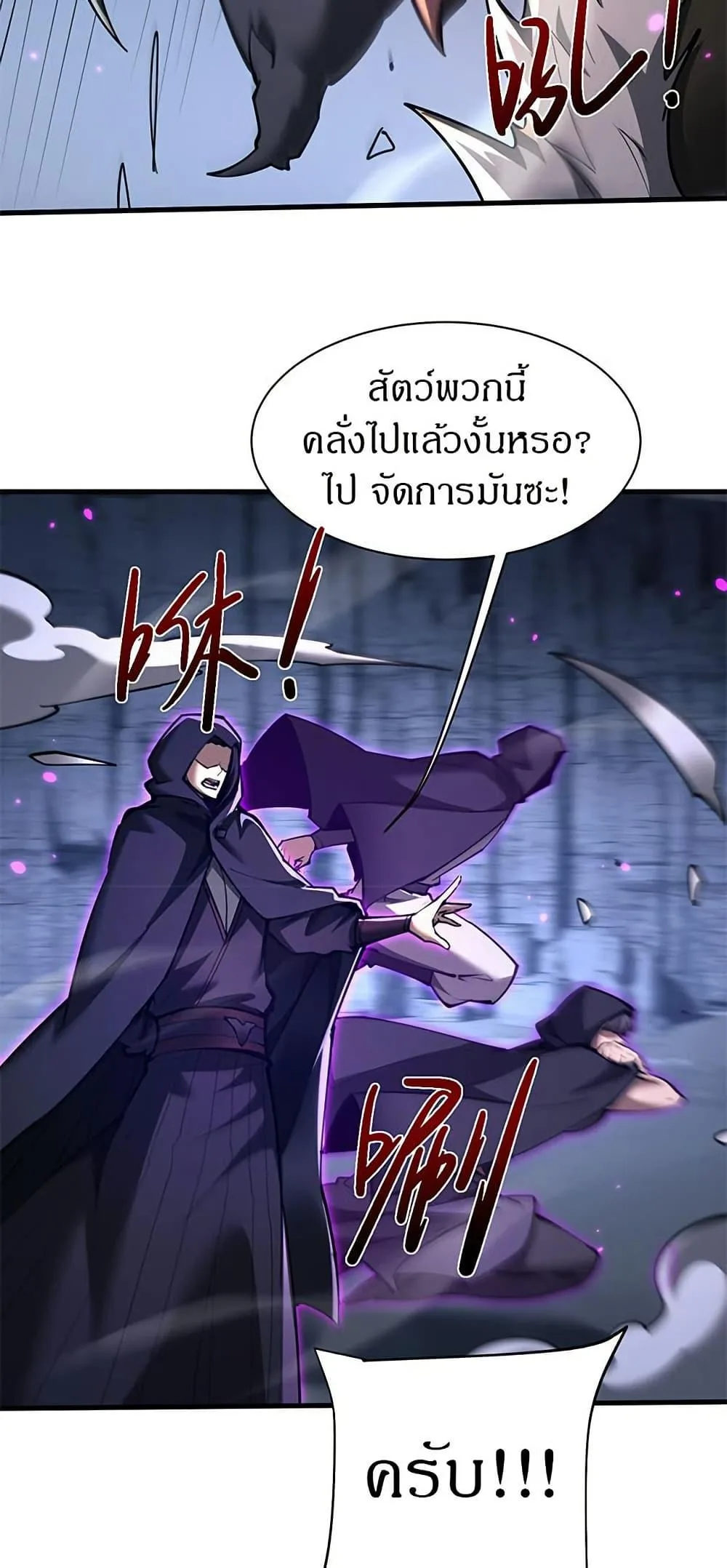 Full-Time Swordsman ผู้ฝึกกระบี่เต็มเวลา ตอนที่ 36 หน้า 36