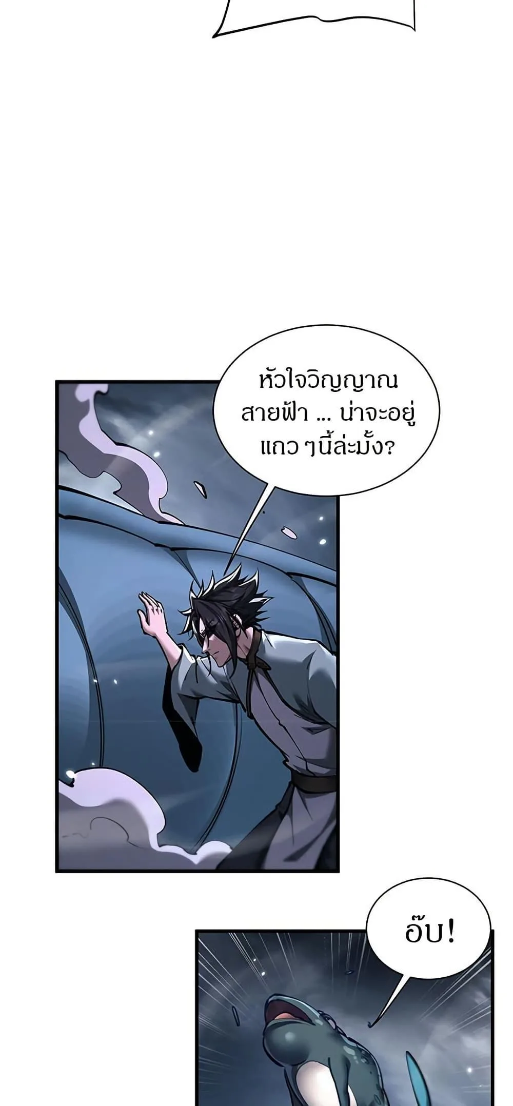 Full-Time Swordsman ผู้ฝึกกระบี่เต็มเวลา ตอนที่ 36 หน้า 37