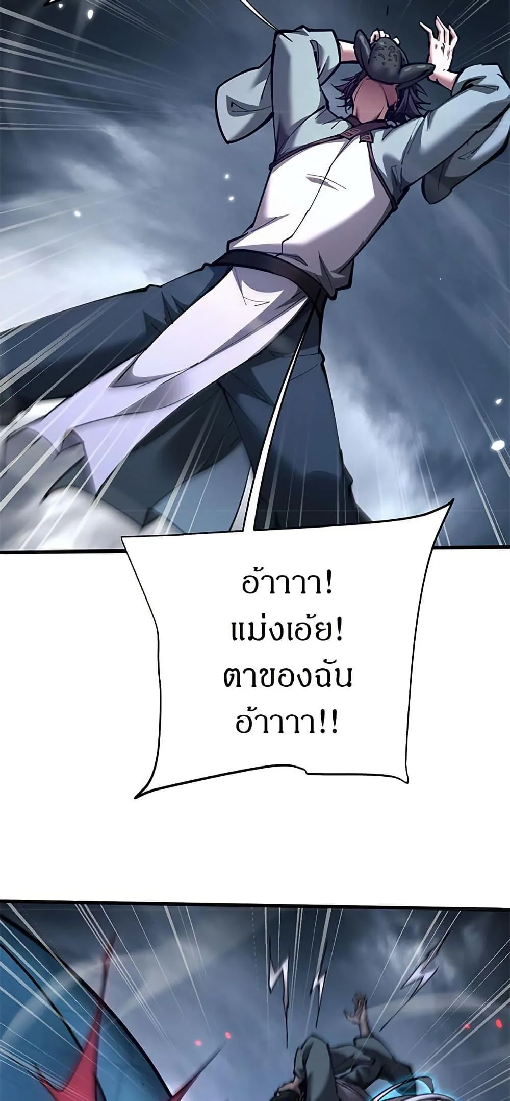 Full-Time Swordsman ผู้ฝึกกระบี่เต็มเวลา ตอนที่ 36 หน้า 39