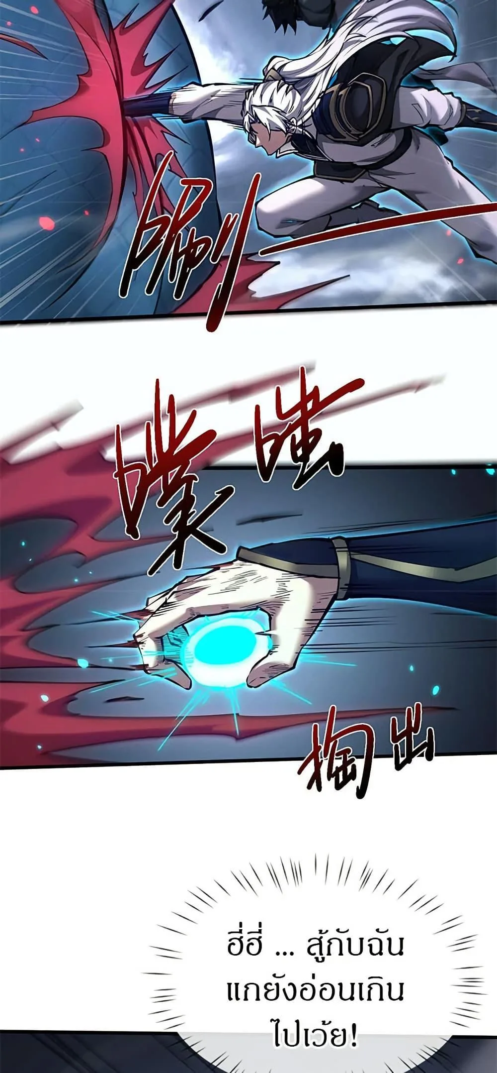 Full-Time Swordsman ผู้ฝึกกระบี่เต็มเวลา ตอนที่ 36 หน้า 40