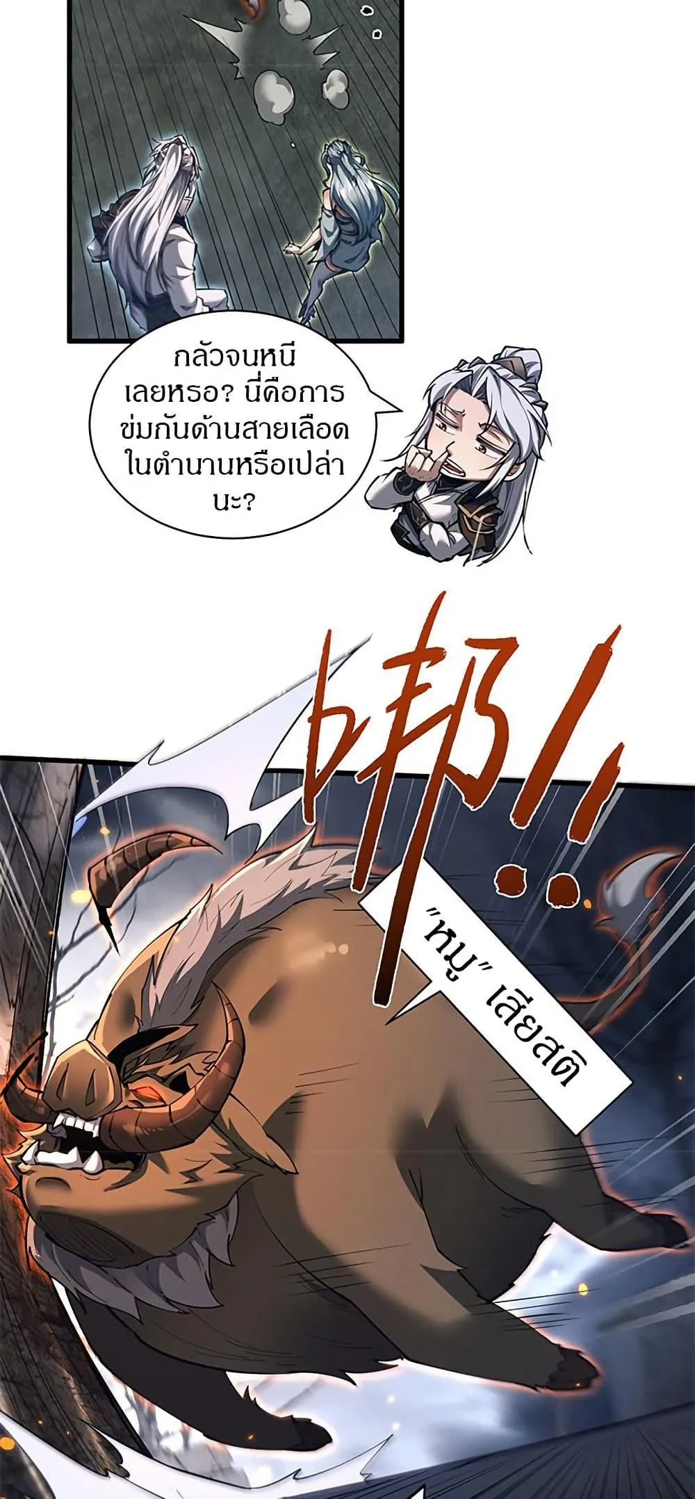 Full-Time Swordsman ผู้ฝึกกระบี่เต็มเวลา ตอนที่ 36 หน้า 5