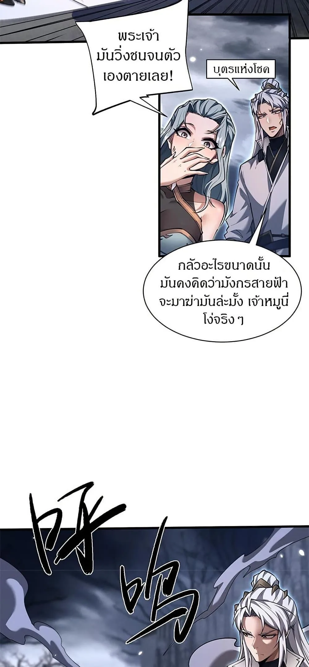 Full-Time Swordsman ผู้ฝึกกระบี่เต็มเวลา ตอนที่ 36 หน้า 6