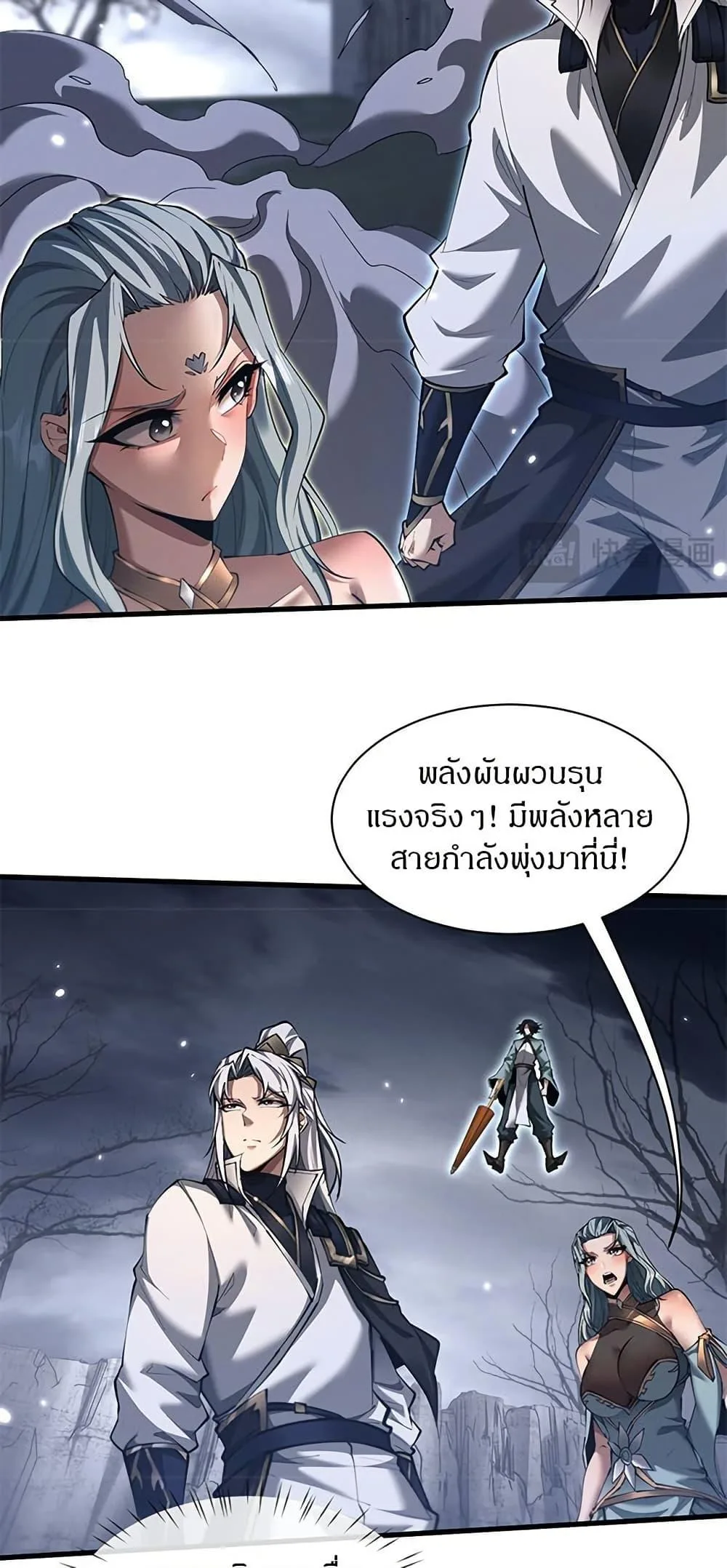 Full-Time Swordsman ผู้ฝึกกระบี่เต็มเวลา ตอนที่ 36 หน้า 7