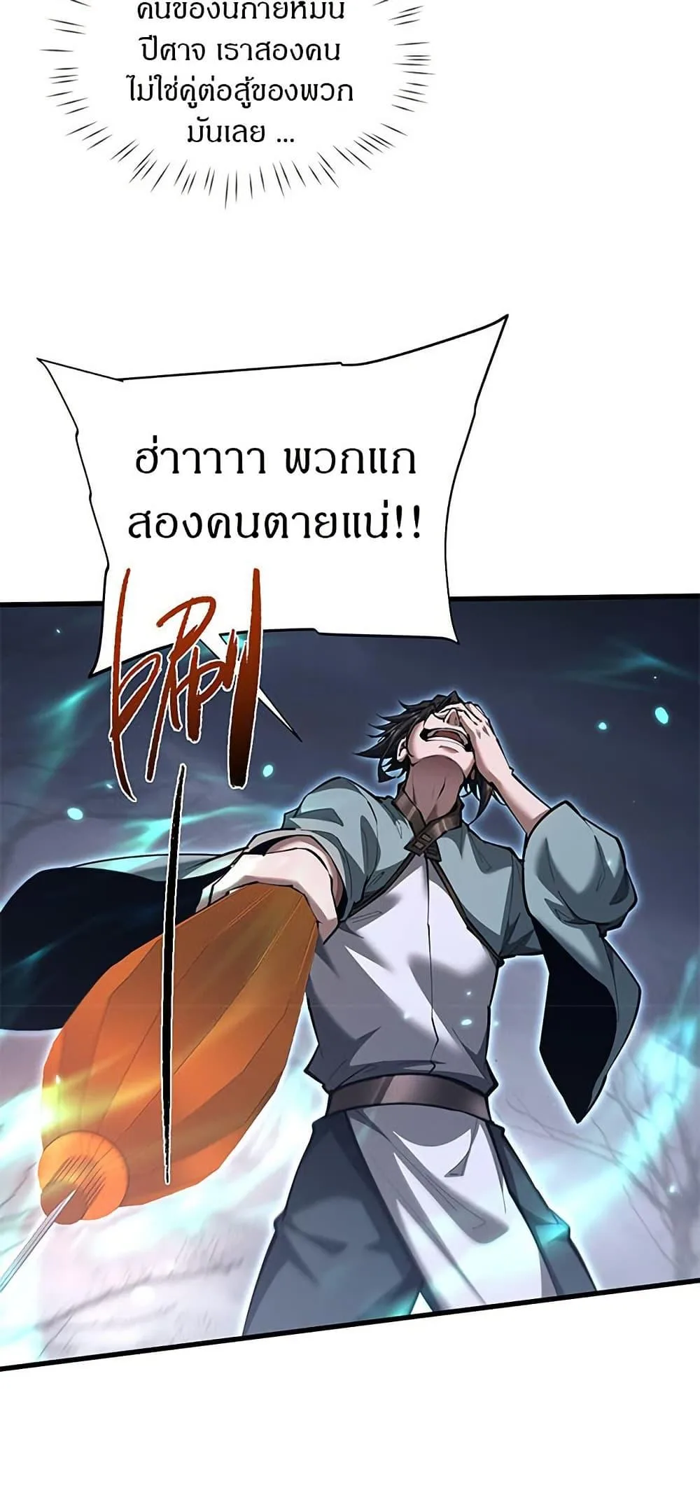 Full-Time Swordsman ผู้ฝึกกระบี่เต็มเวลา ตอนที่ 36 หน้า 8