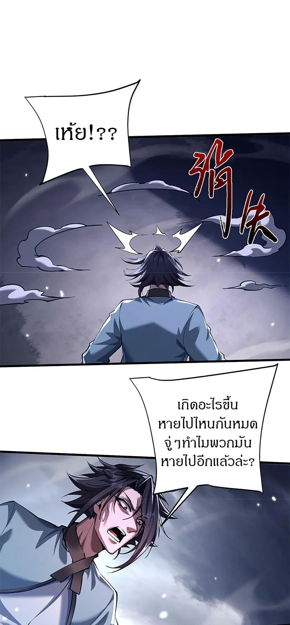 Full-Time Swordsman ผู้ฝึกกระบี่เต็มเวลา ตอนที่ 36 หน้า 9