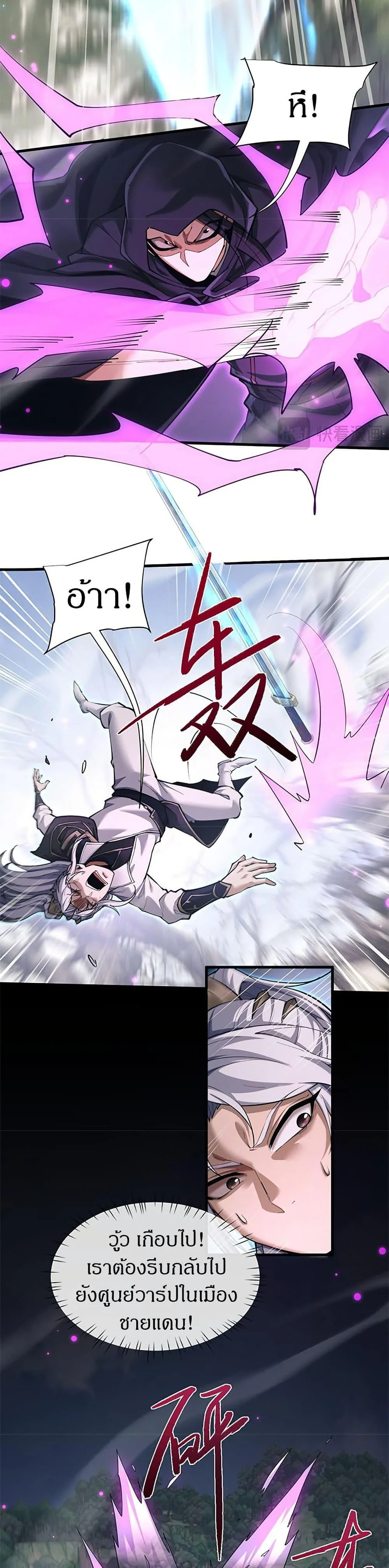 Full-Time Swordsman ผู้ฝึกกระบี่เต็มเวลา ตอนที่ 37 หน้า 10