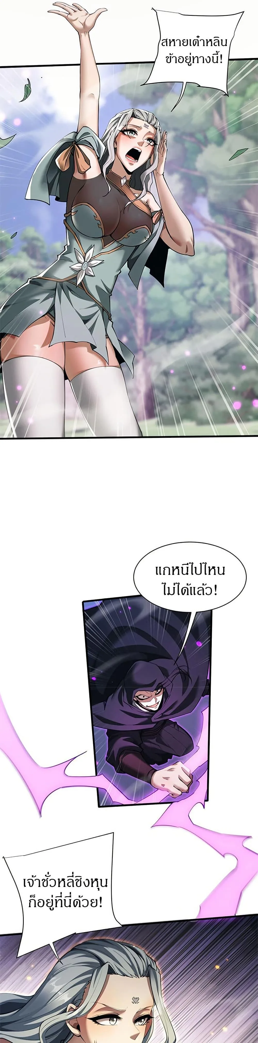Full-Time Swordsman ผู้ฝึกกระบี่เต็มเวลา ตอนที่ 37 หน้า 12