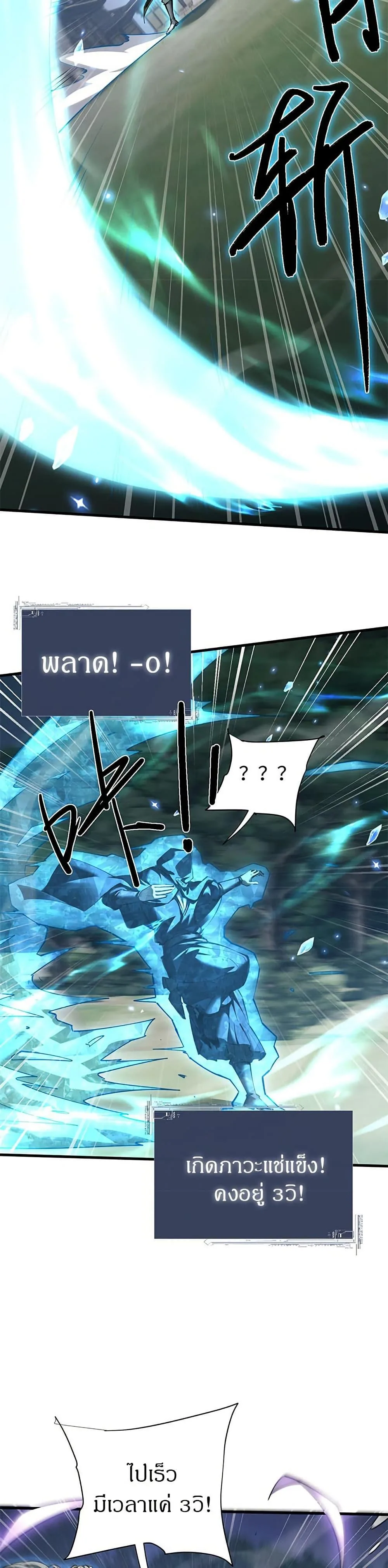 Full-Time Swordsman ผู้ฝึกกระบี่เต็มเวลา ตอนที่ 37 หน้า 15