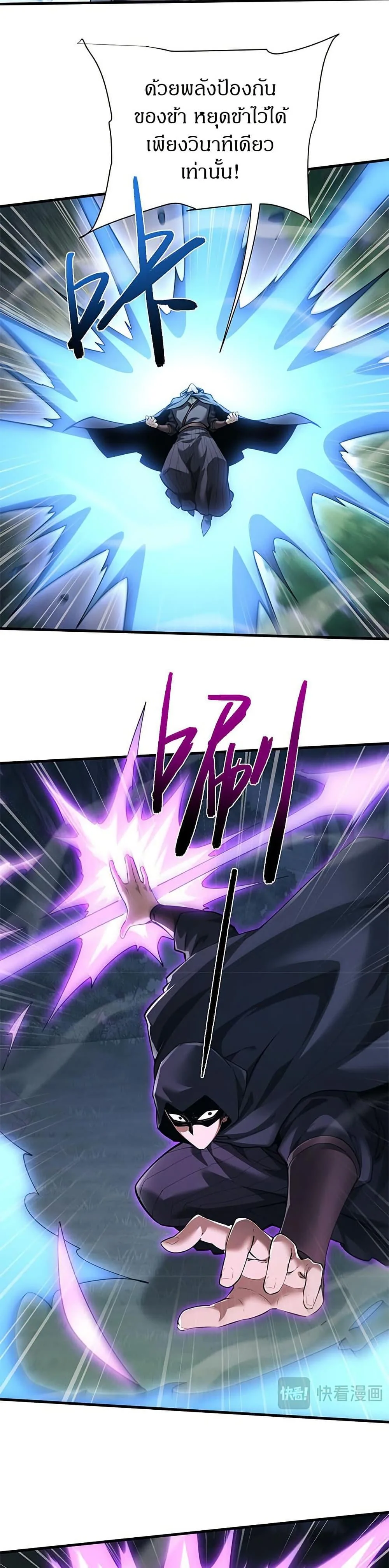 Full-Time Swordsman ผู้ฝึกกระบี่เต็มเวลา ตอนที่ 37 หน้า 17