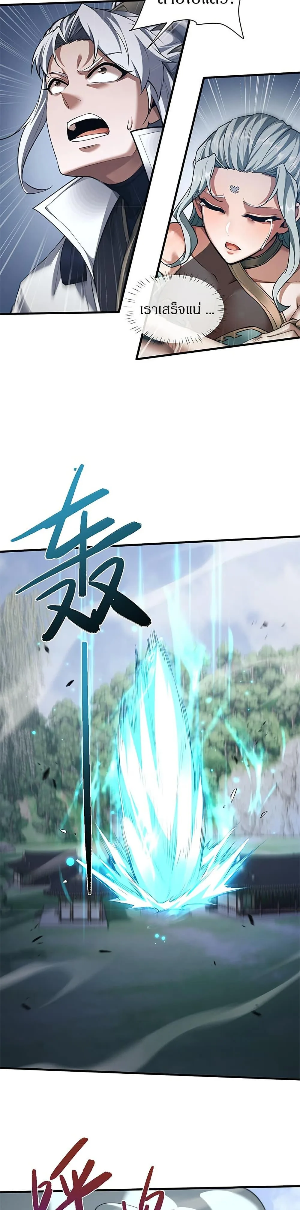 Full-Time Swordsman ผู้ฝึกกระบี่เต็มเวลา ตอนที่ 37 หน้า 19