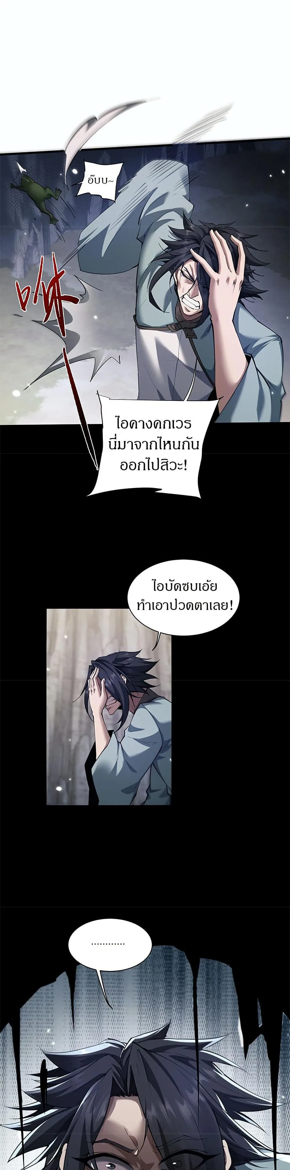 Full-Time Swordsman ผู้ฝึกกระบี่เต็มเวลา ตอนที่ 37 หน้า 2