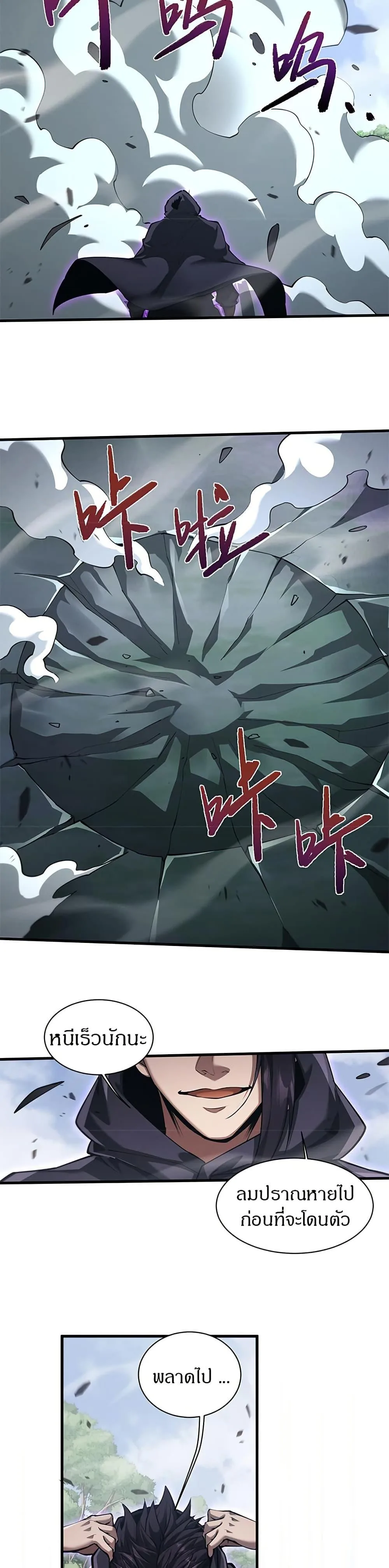 Full-Time Swordsman ผู้ฝึกกระบี่เต็มเวลา ตอนที่ 37 หน้า 20