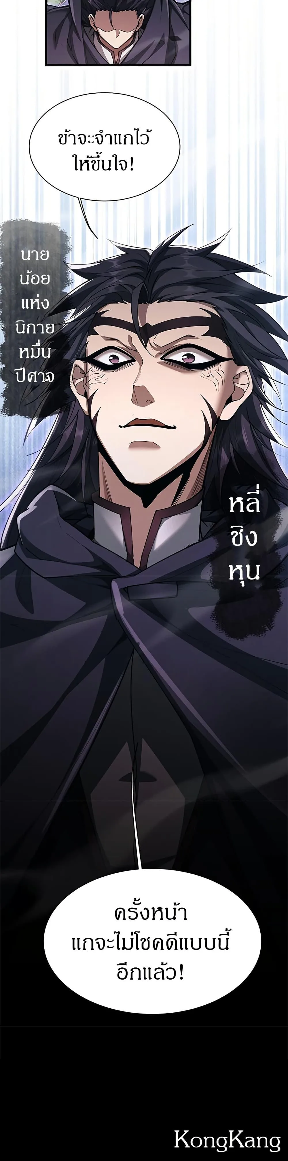 Full-Time Swordsman ผู้ฝึกกระบี่เต็มเวลา ตอนที่ 37 หน้า 21