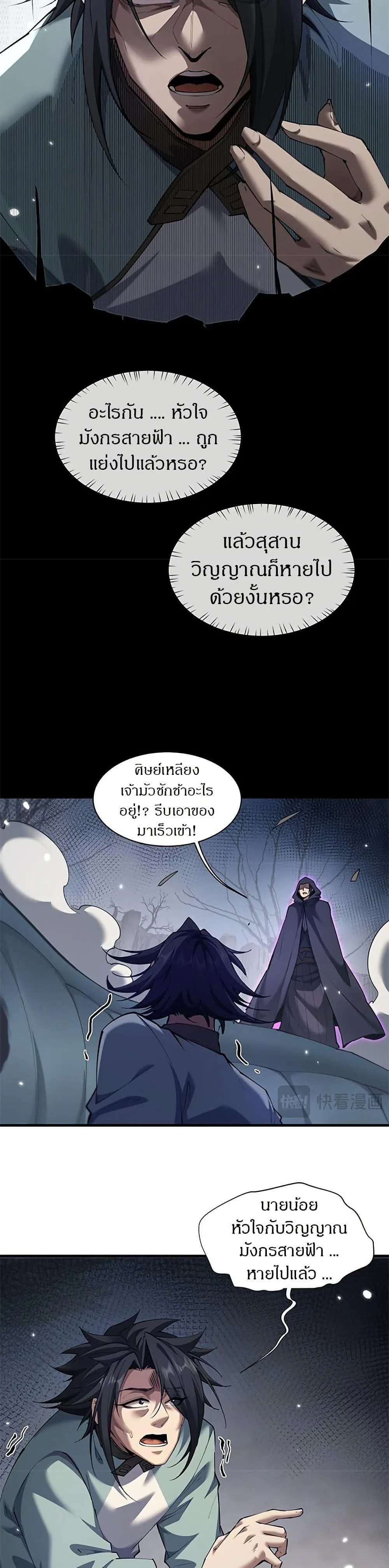 Full-Time Swordsman ผู้ฝึกกระบี่เต็มเวลา ตอนที่ 37 หน้า 3